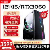 Cool Rui twelve Generation i5 Solo Display 3060-12g High Gameplay Home Video Clip Gaming Electric Race Desktop Assembly Computer