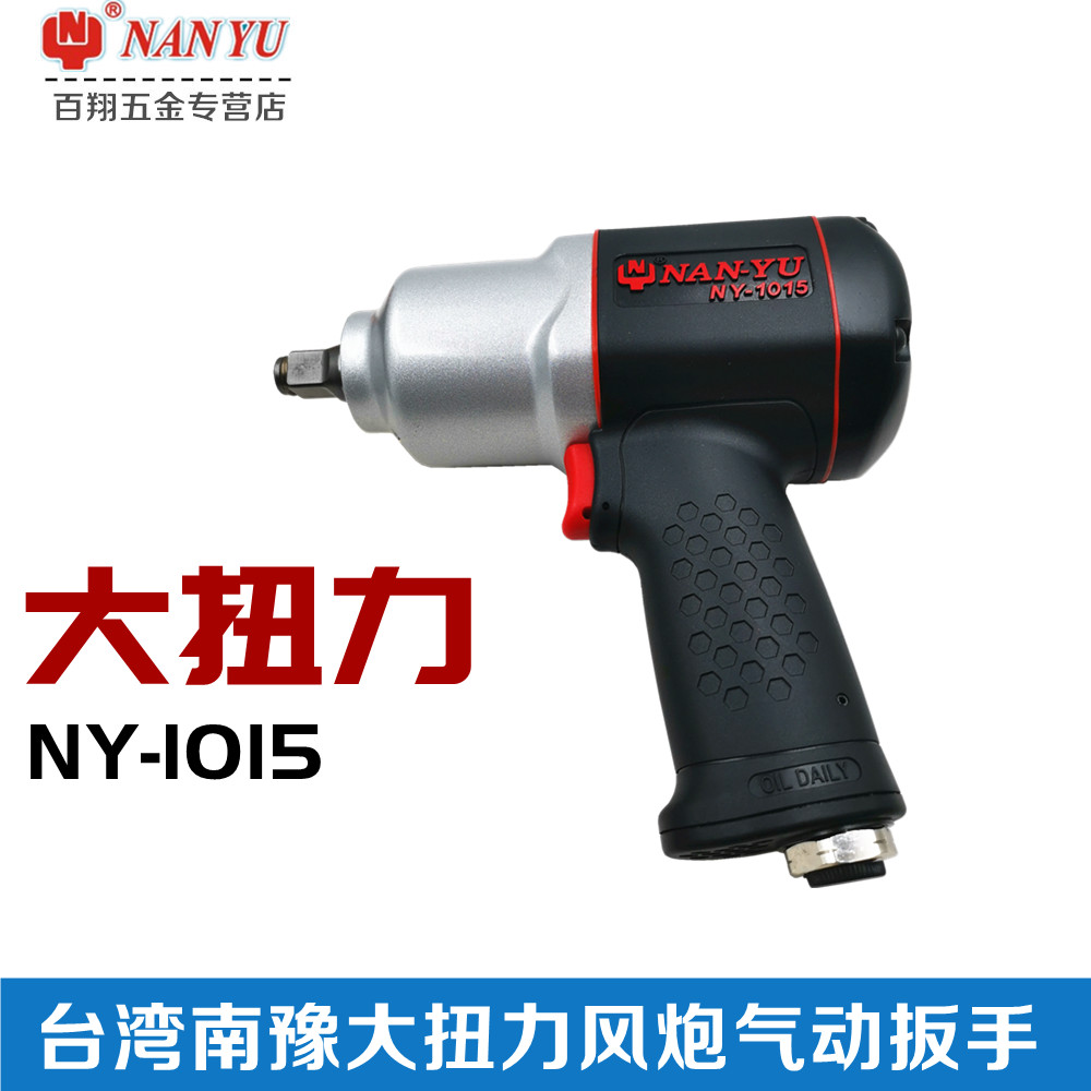 Taiwan Nanyu pneumatic mini pneumatic wrench Large torque double hammer strong pneumatic wrench tool set Dongliang