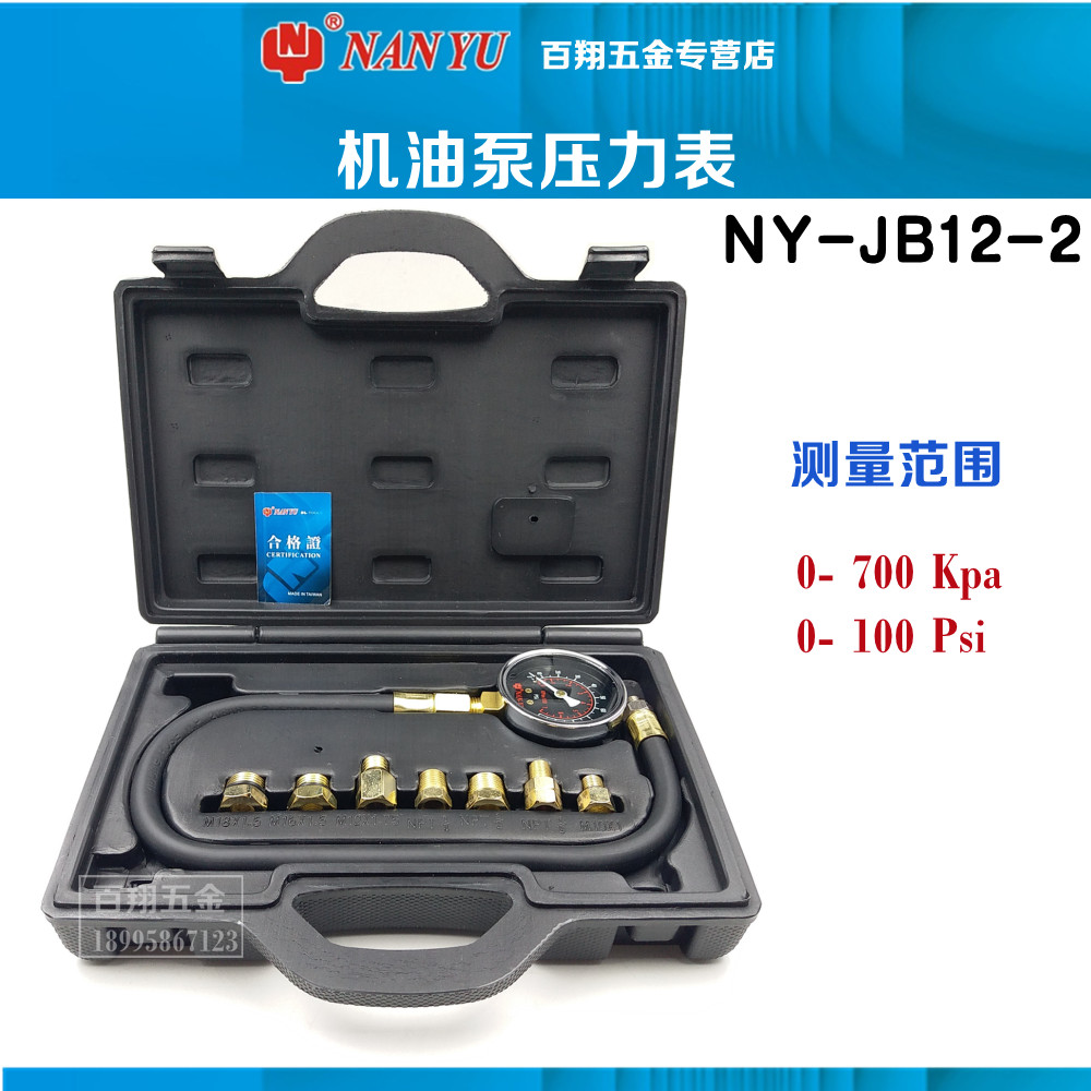 South Yu New Oil Pressure Detection Meter Oil Pressure Meter Oil Pump Pressure Meter Multi-Joint Dongliang Tool