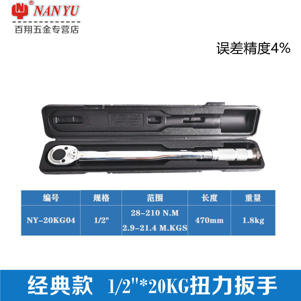 东莞20预置扭力扳手刻度公斤扳手扭矩扳手哪家好