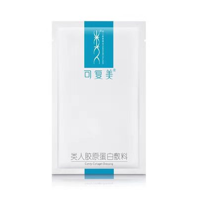 【实时发货】可复美医美医用面膜