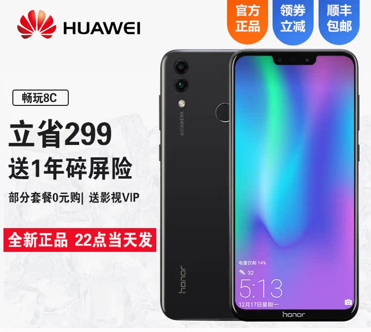 948 nhân dân tệ [miễn lãi gửi bảo hiểm màn hình bị hỏng] Danh dự / vinh quang của Huawei Chơi điện thoại di động toàn màn hình 8C 7C 8X