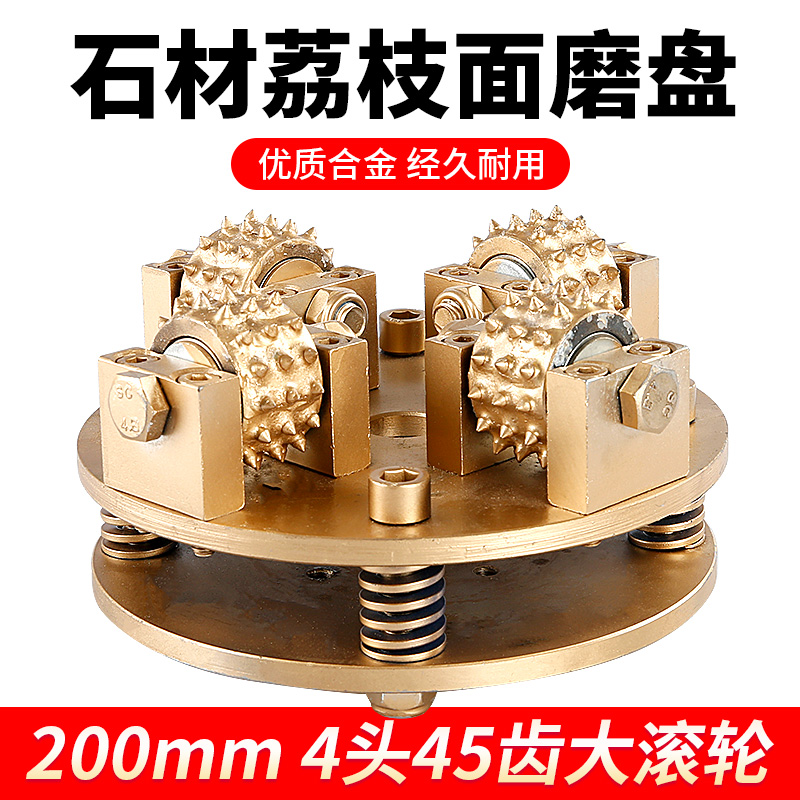 Stone plate processing lychee surface alloy roller grinding machine table hand-held grinding machine chisel hair wheel 8 inch 200mm