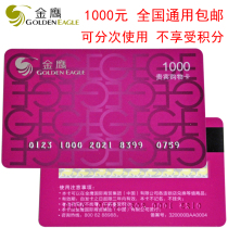 Golden Eagle Trading Supermarket 1000 Yuan National General Consumer Shopping Card Cash Card No Points Available