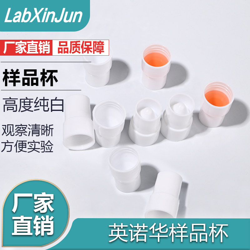 包邮 配南京英诺华生化仪样品杯 比色杯 血凝杯 1000只/包 整包价