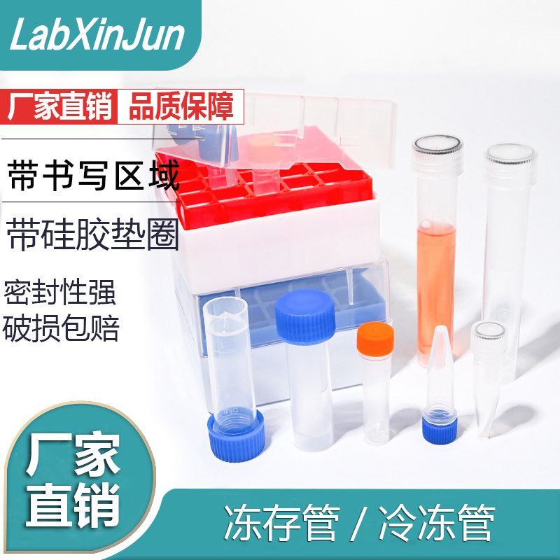 冻存管1.5ml/1.8ml 5ml 10ml冷冻管样品管墨水分装瓶硅胶垫圈