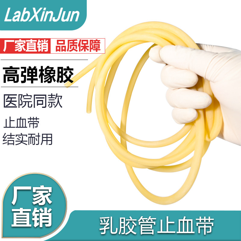 包邮优质止血带乳胶管橡皮管橡皮筋橡胶皮条输液橡胶管压脉带