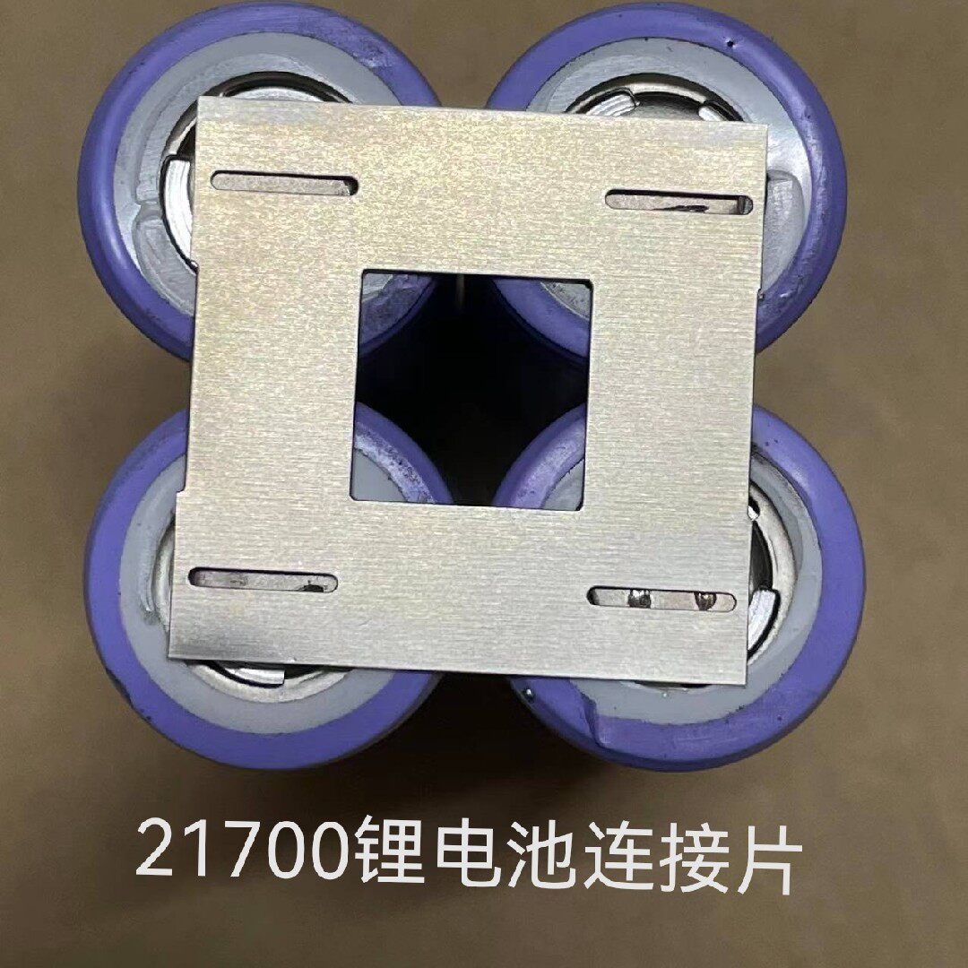 21700 Lithium battery connector plated nickel plated 0 12 0 15 0 2 thick 1 kg 120 yuan