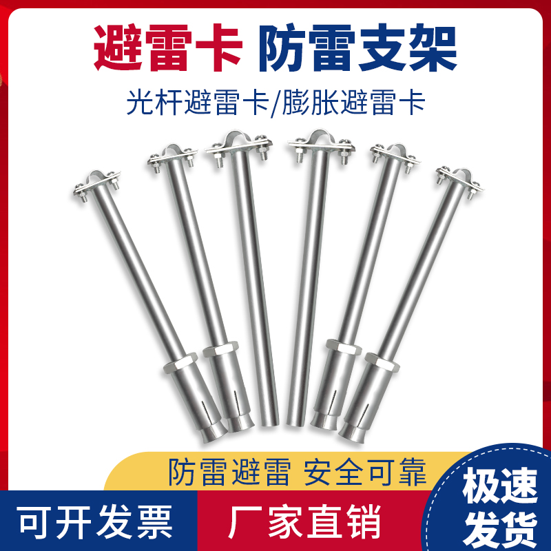 Large Buffalo Lightning Protection Lightning Protection Bracket Light Lever Fluffy Type Clip Galvanized Lightning Protection Card Lightning Rod high-rise building clip