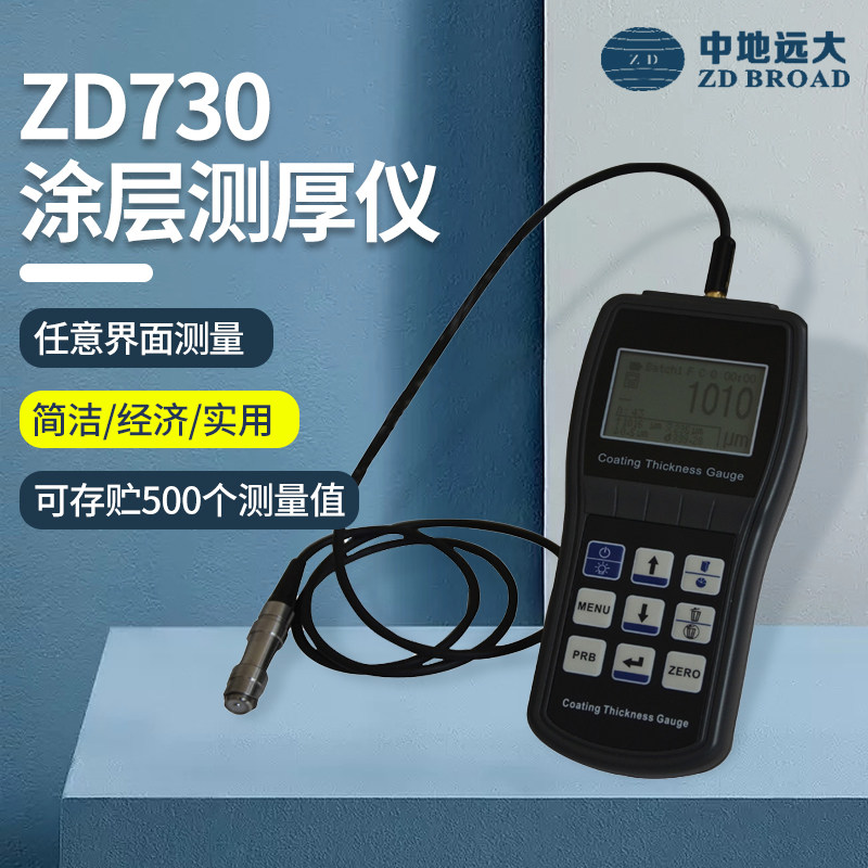 China's lofty ZD730 coating thickness gauge in Beijing