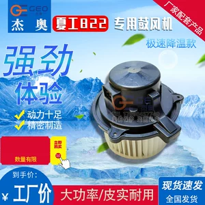 Подходит для экскаватора Xia Gong, аксессуары для кондиционирования воздуха, вентилятор Xia Gong 822, двигатель вентилятора с выходом пара, испарения