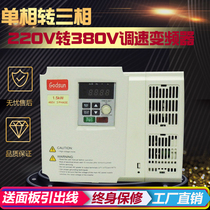Single phase inverter 220V single phase 220V to three phase 380V output 1 5KW220V to 380V Inverter