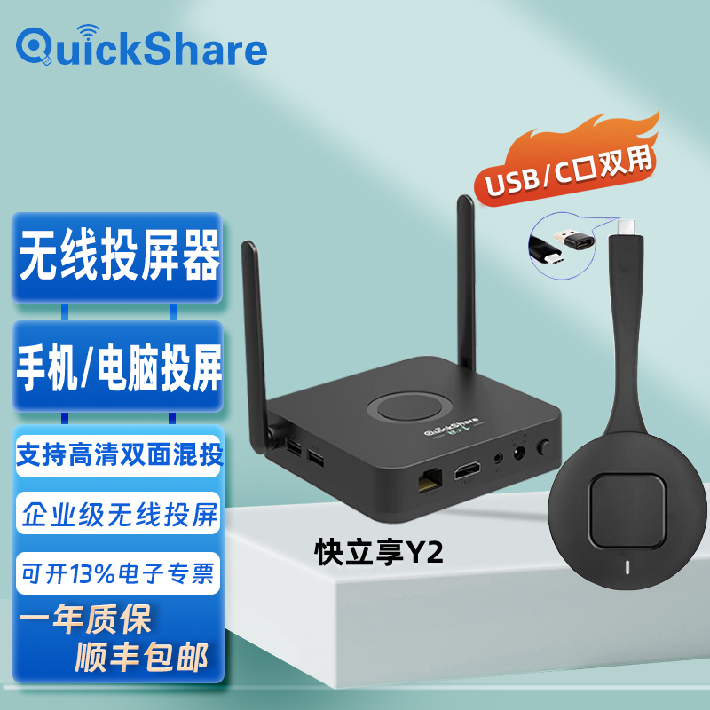 Quickshare Y2 Youth Edition Business Edition Wireless Screen Projector, Driver-Free, Plug and Play, One-Click Screen Projection