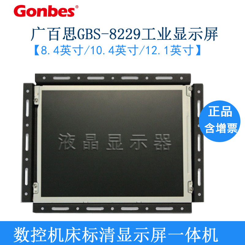 Guangbaisi GBS-8229 industrial display CNC machine tool injection molding machine wire cutting All display
