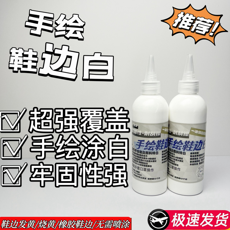 Frr Hand-Painted Shoe Edge Whitener with Strong Coverage, the First Choice for Shoe Care, Can Change the Color of the Sole, Cover Yellowing, and Enhance the Whiteness of Hand-Painted Shoes Frr Hand-Painted Shoe Edge Whitener with Strong Coverage, the First Choice for Shoe Care, Can Change the Color of the Sole, Cover Yellowing, and Enhance the Whiteness of Hand-Painted Shoes