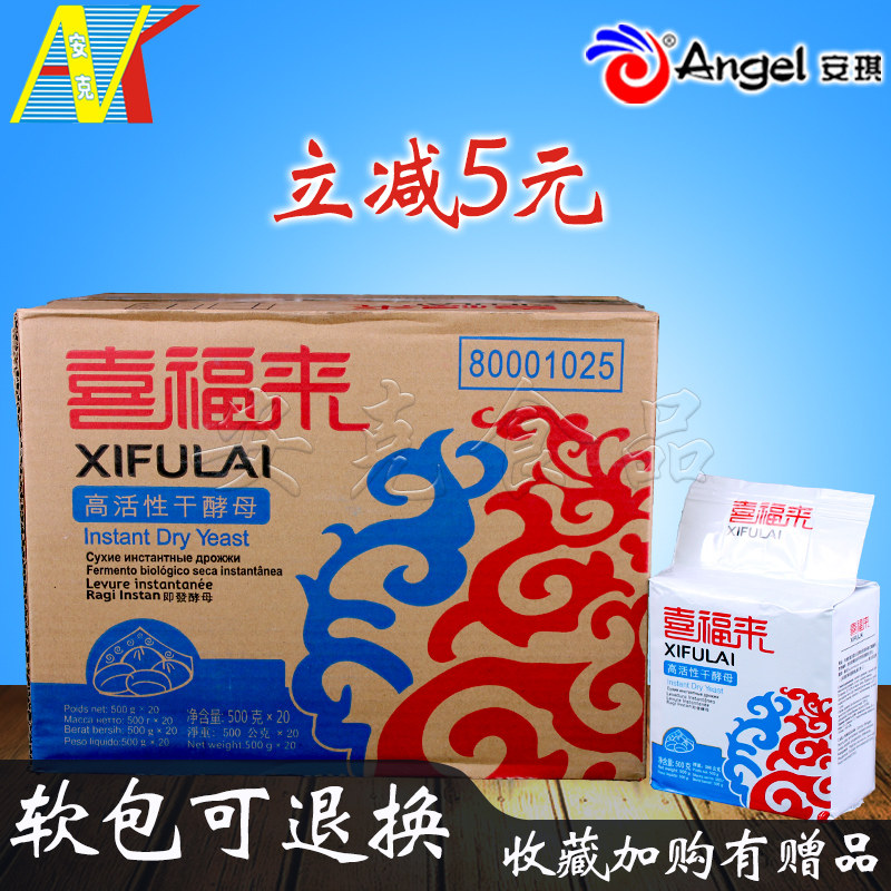 Angie yeast Xifulai Dry Filial mother powder Steamed bun bun fermented hair powder Commercial whole box 500gX20