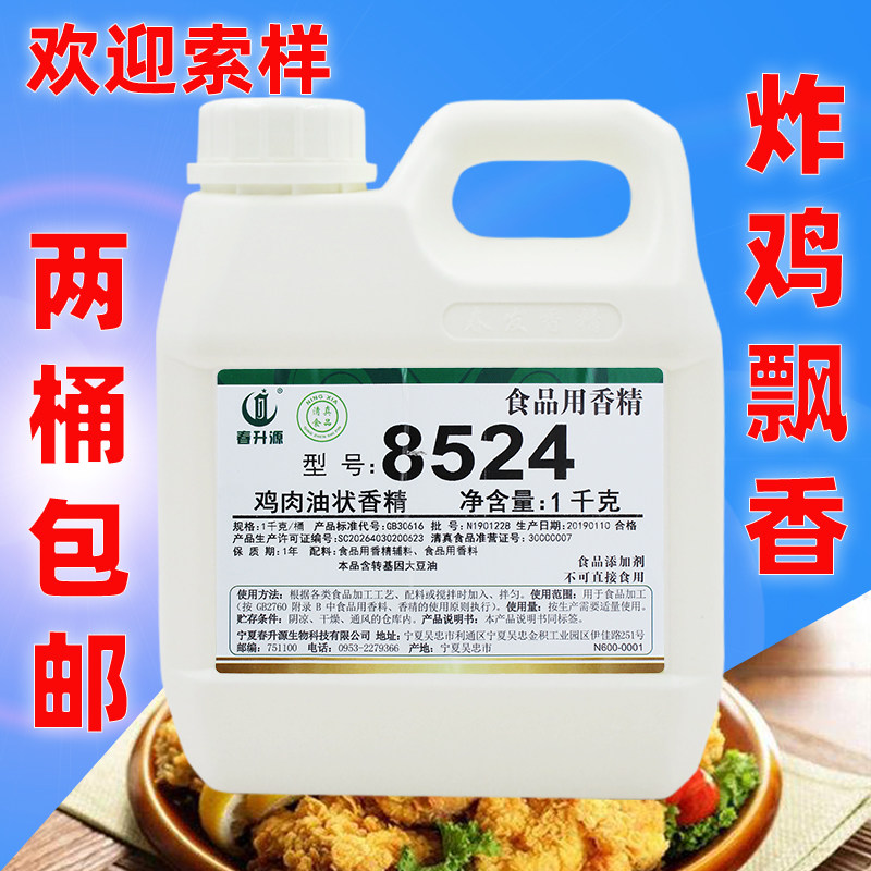 Chunfachun Shengyuan 8524 Fried chicken roast duck chicken rack fragrant chicken oil flavor food additive Chicken oil 1kg
