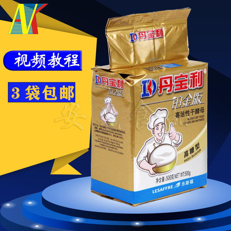 Danbaoli French Swallow brand high sugar-resistant yeast high activity Dry Xiaomu powder bread steamed bread fermentation 500g