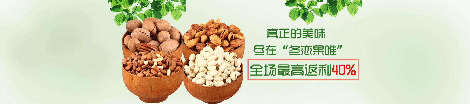 冬恋果唯旗舰店返利活动