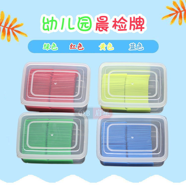 Kindergarten supplies teaching morning inspection card attendance children morning examination card 50 - tablet length box