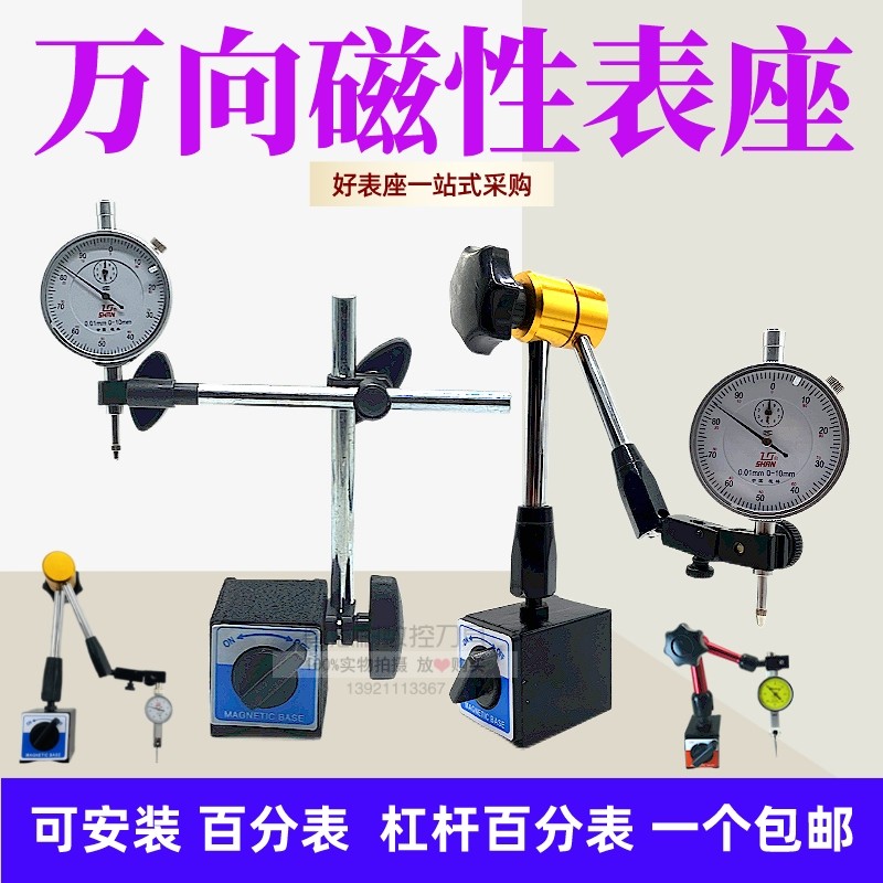 百分表磁力表座万向强力磁性表架CZ-6A 千分表指示加固定支架一套-淘宝Taobao | 天猫Tmall