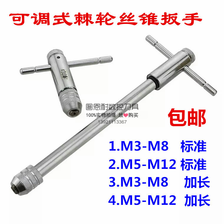 Flip-flop adjustable ratchet screw tapping wrench screw tapping T type wrench Glong screw tapping reaming hand M3-M8 M5-M12
