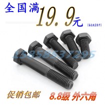  8 Grade 8 high-strength blackened hexagon bolt GB5782 hexagon screw M8M10M12M14M16