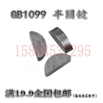 GB1099 Semicircular key crescent key moon pin Semi-garden pin C-type flat key pin M2M2 5M3M4M5M6M8M10