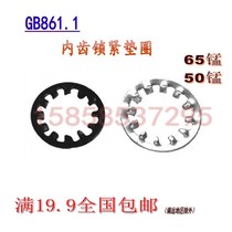 GB861 1 internal tooth lock washer 65 fierce stop washer chrysanthemum tooth anti-skid gasket Φ3M4M5M6M8 ~ M30