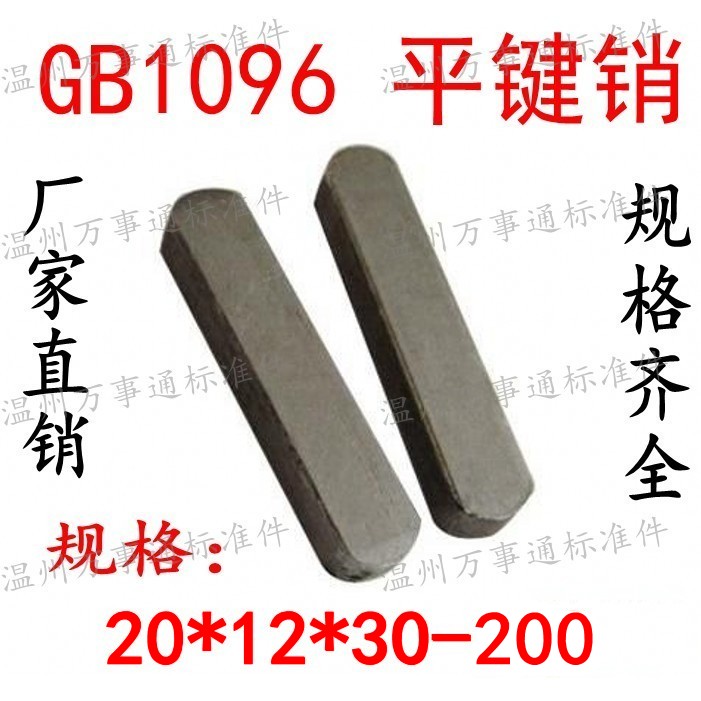 GB1096 flat key material strip finished square pin key A type pin M20 * 12 * 30-40-55-60-65-70-80 30-40-55-60-65-70-80 200