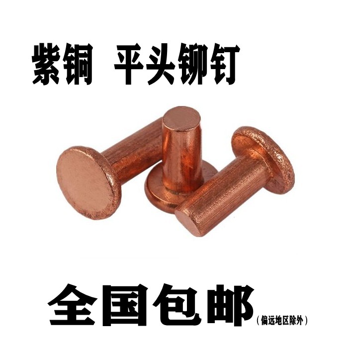 GB109 bronze flat head rivet copper solid rivet red copper rivet M4M5M6M8 * 6-8-10-12-14-50