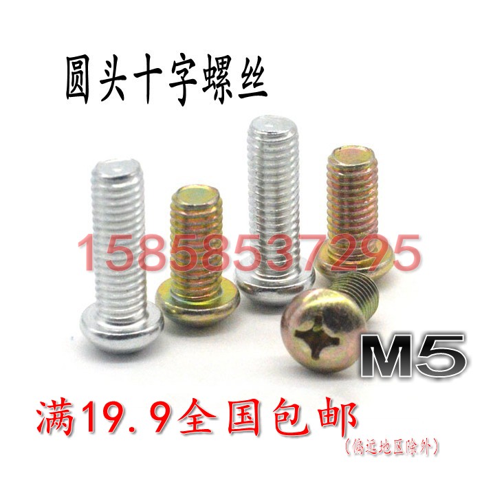 GB818 round head cross screw semicircular head screw switch screw pan head screws M5 * 5-6-8-10-12-55