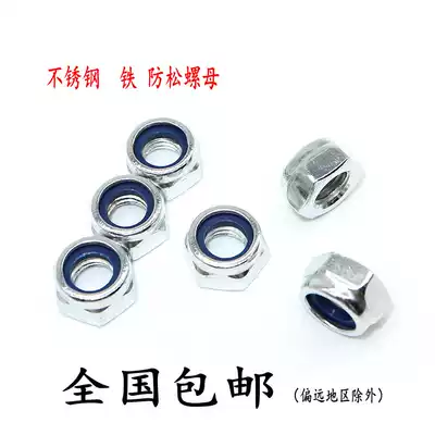 Lock nut nylon locking non-slip screw female self-locking nut with white zinc plated M2M2 5M3 5M14M22 ~ M30