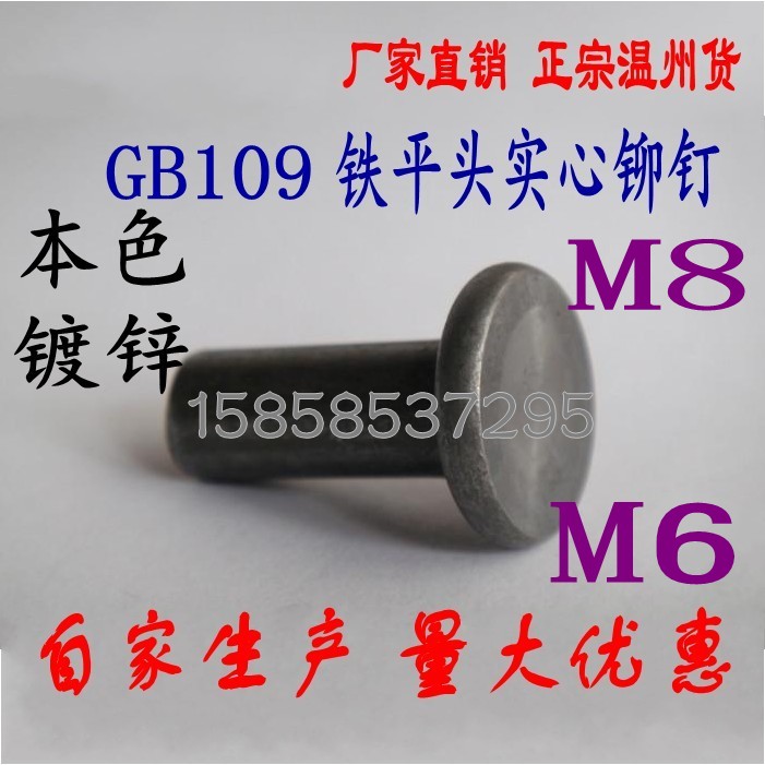 GB109 natural color white galvanized solid flathead iron rivet hand hit type flat hat rivet M6M8 full series