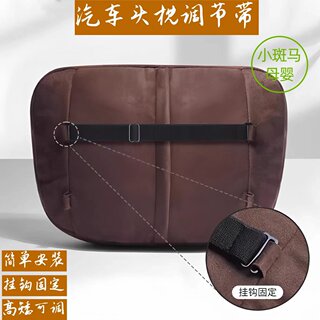 加长45cm汽车头枕调节带宽1.8双挂钩可拆卸可替换座椅防滑松紧带