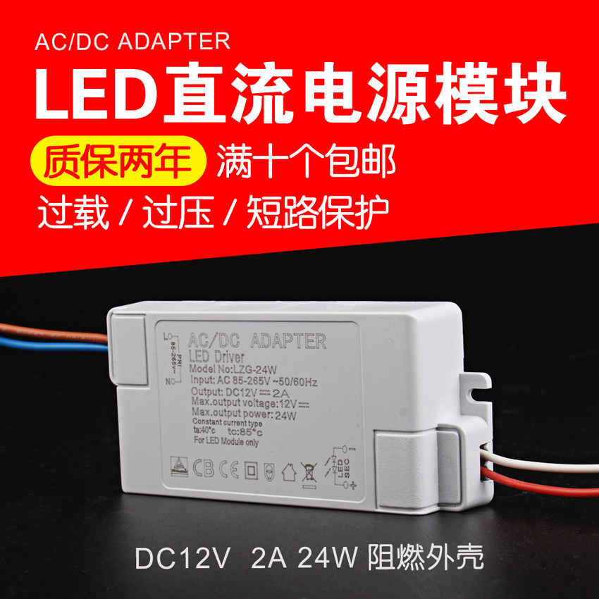 LED overall cabinet wardrobe wardrobe light box DC drive constant pressure power supply module with plastic shell fit DC12V DC12V LZG-24W