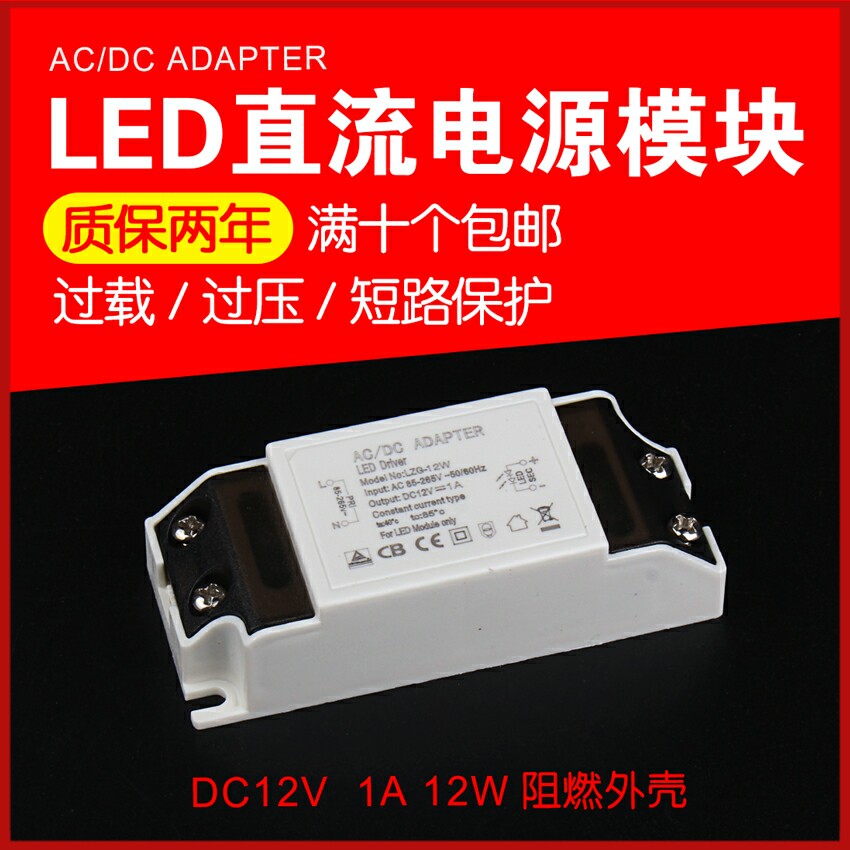 LED switching power supply module integral cabinet light wardrobe light driving constant pressure small power supply connector DC12V LZG-12W