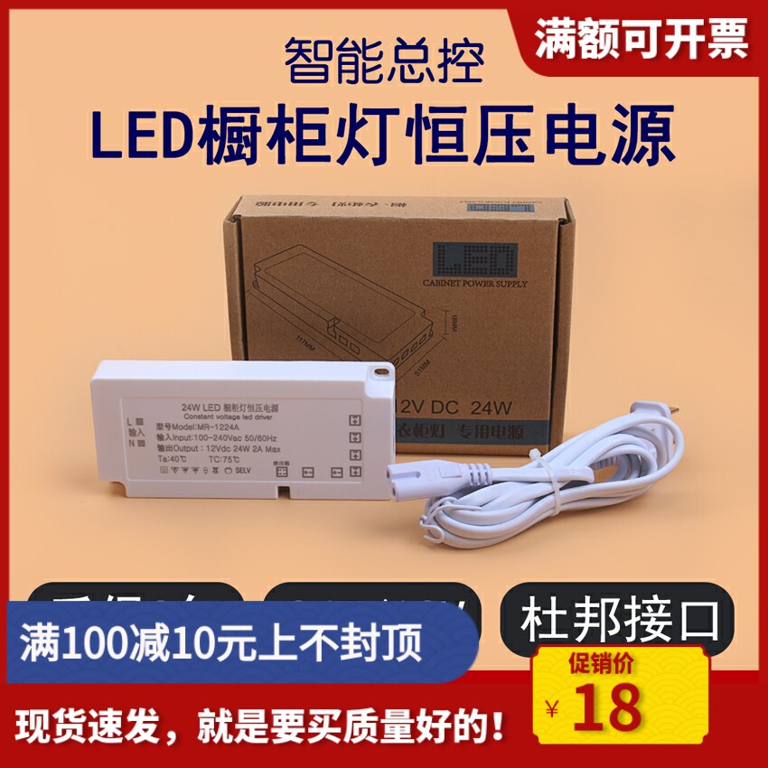 Ultra thin clothes kitchen integral cabinet laminate light LED power supply MR-1224A mid-control induction six DuPont heads 24W36W60W