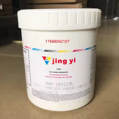 Jingyi 690 series screen printing hardware self-drying stainless steel aluminum sheet metal electroplating metal coating Pad printing ink