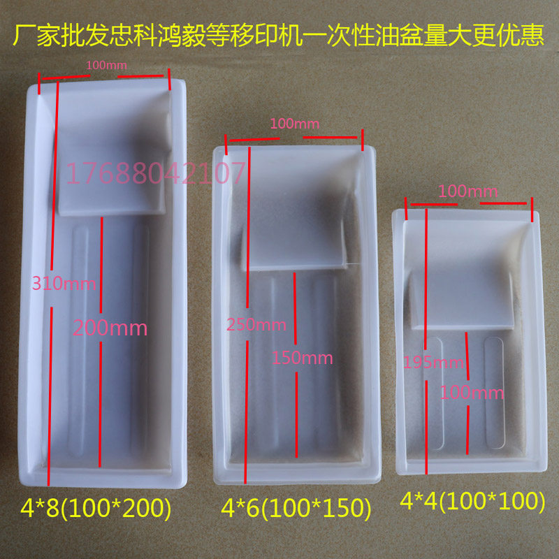 Pad printing machine accessories Pad printing machine PP rubber oil pan cover Pad printing special disposable plastic oil basin cover oil tank ink box