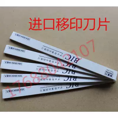 Special imported pad printing blade for pad printing machine 18 sections 350mm long 10-piece box BIC pad printing blade ink scraper