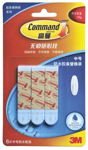 商城 3M 高曼Command 无痕挂钩替换装 防水替换胶条 中号