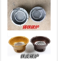 Round baking net clip charcoal pliers stove Plug charcoal stove Hot pot pig iron stove Tea set Tea ceremony accessories Barbecue tools