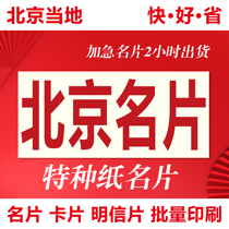 Пекинская текстовая визитная карточка Inrush для того чтобы в один и тот же день изготовировать медную версию бумаги для печати цифровой специальной бумажной визитной карточки