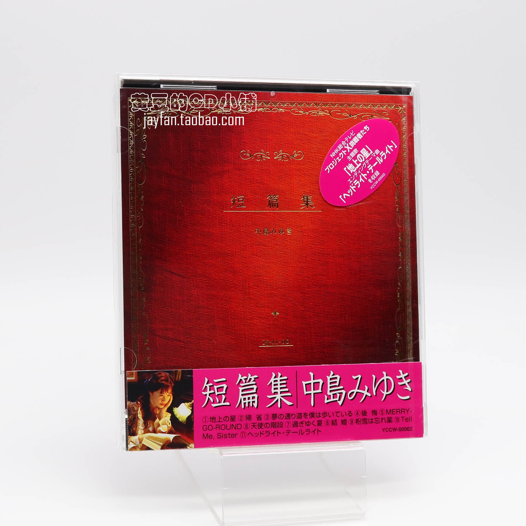 中島美雪中島みゆき短篇集CD 全新計銷量-淘寶Taobao | 天貓Tmall
