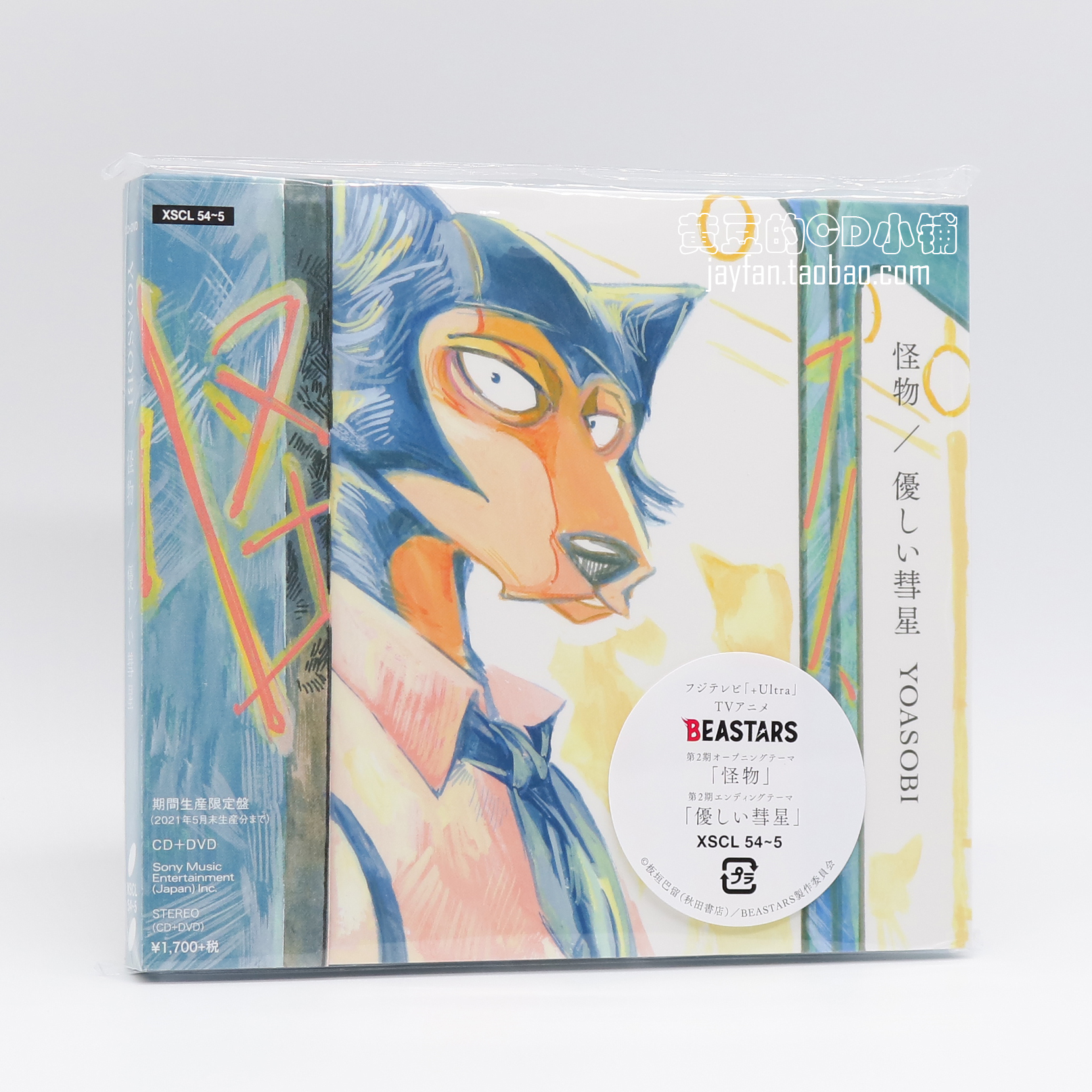 YOASOBI Monster Superior to qualify disc CD DVD full-count sales during comet