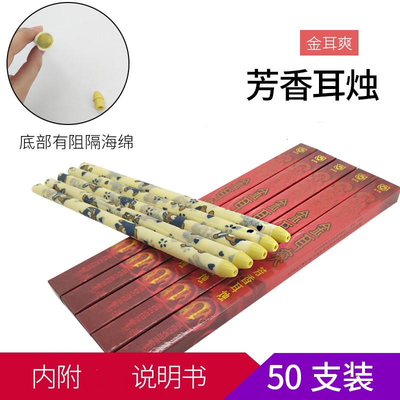 金耳爽耳烛芳香耳部灰尘香薰耳烛耳塞耳垢按摩耳烛非吸耳屎耳烛棒