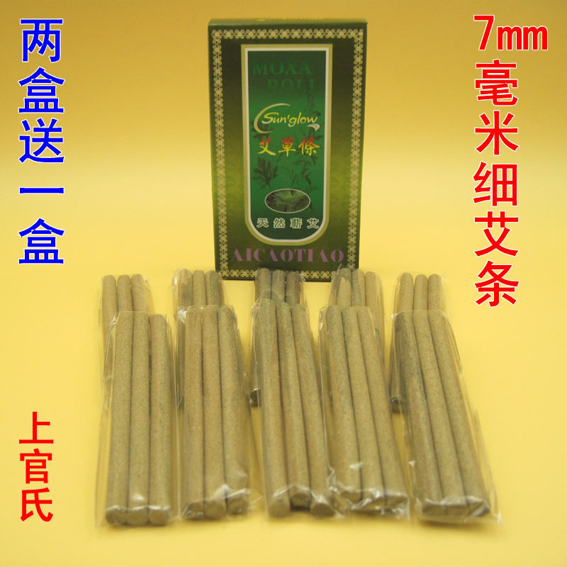 家用上官氏7mm细艾条小艾草条温灸条有烟 0.7m面部艾灸棒艾草眼部