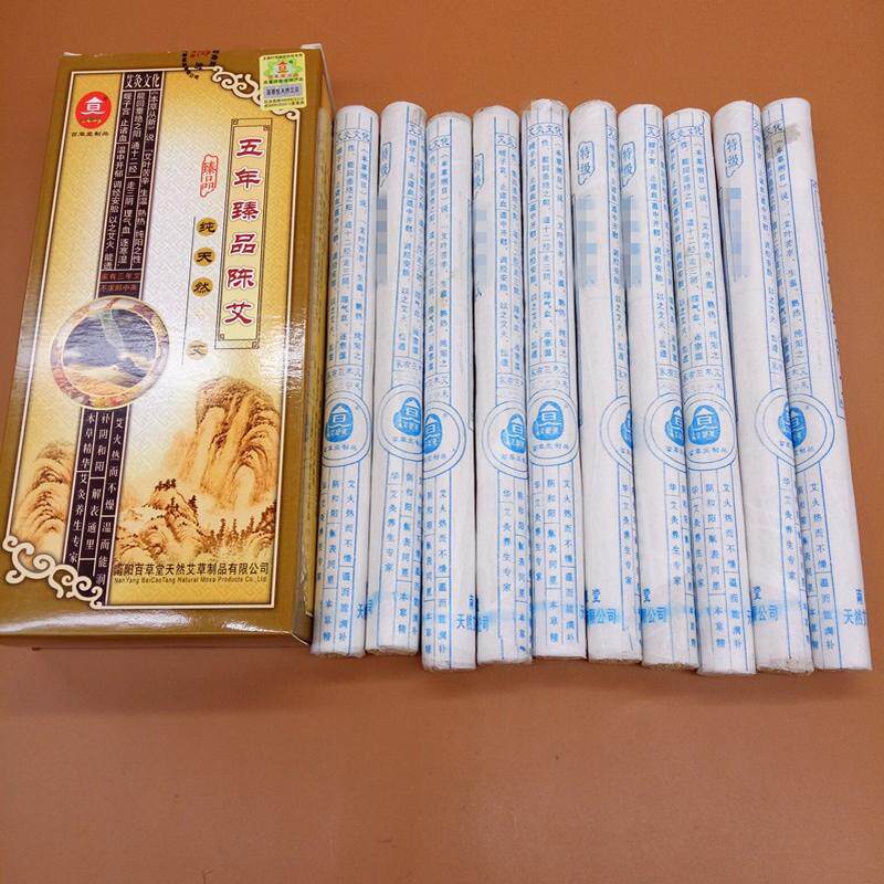 五年臻品艾灸条陈艾条随身灸艾绒条悬灸条艾炙盒用热灸熏蒸温灸条