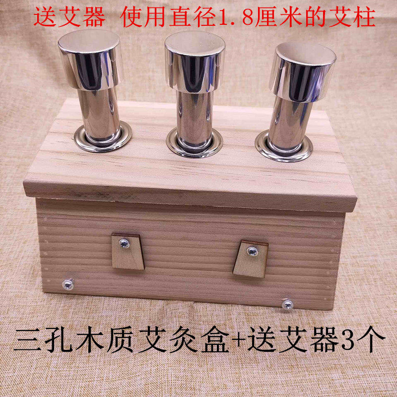 木制三孔艾灸盒艾条盒温灸器木质艾灸器艾柱盒家庭熏蒸仪艾条柱罐